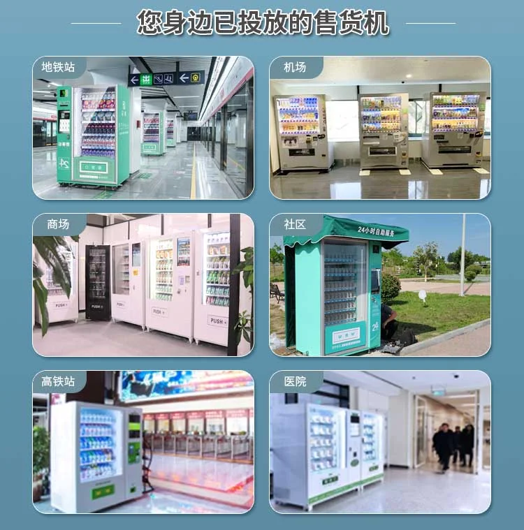 自動售貨機的實景應用照片