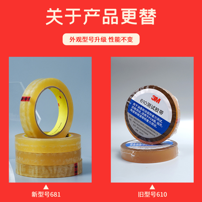 3M 610油墨测试胶带 代替品681测试胶带