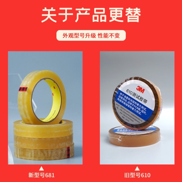3M 610油墨测试胶带 代替品681测试胶带