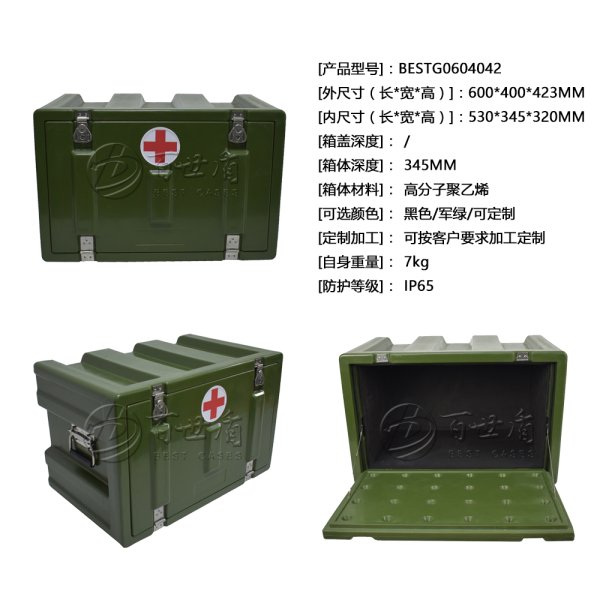 百世盾滾塑箱物資定制箱-醫(yī)用箱 600*400*420