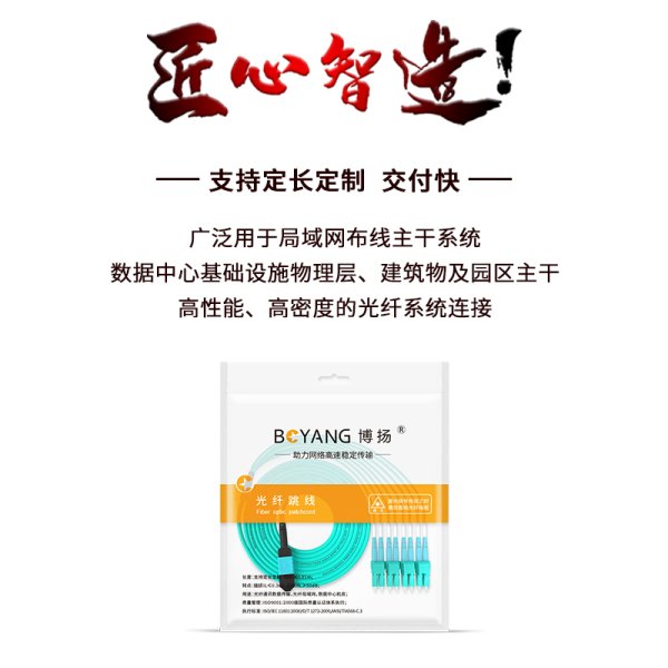 8芯MPO-LC光纖跳線