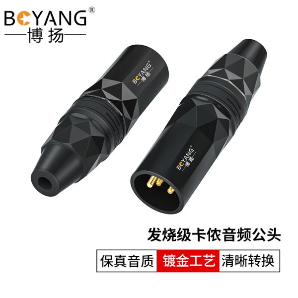 發(fā)燒級卡儂公音頻接頭