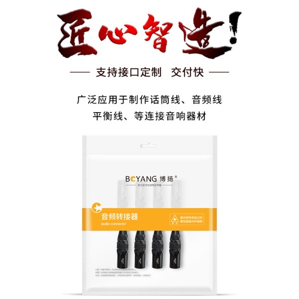 發(fā)燒級卡儂公音頻接頭
