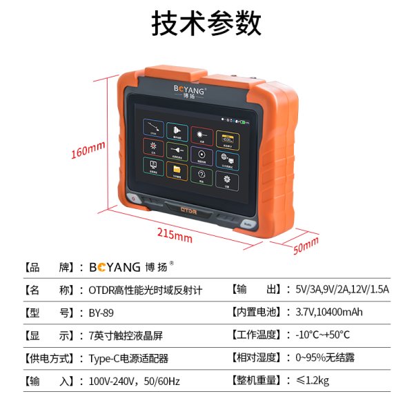  BY-89四合一光時域反射計OTDR