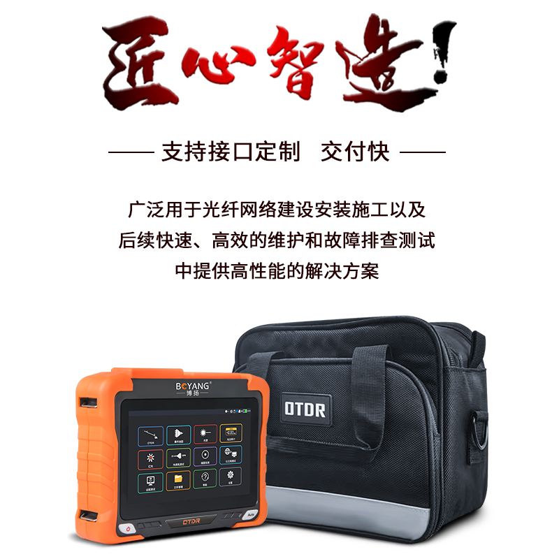  BY-89四合一光時域反射計OTDR
