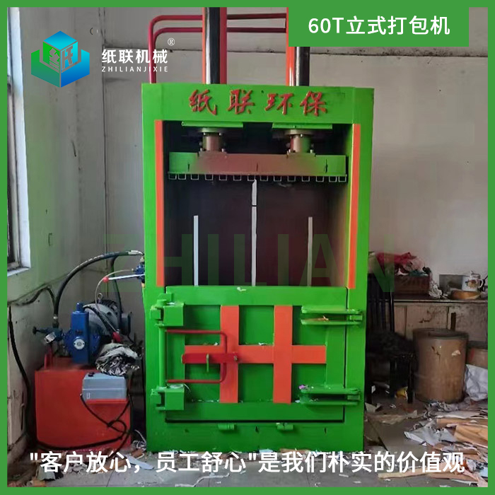 ZL-60T立式打包機(jī)