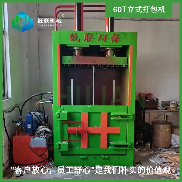 ZL-60T立式打包機(jī)