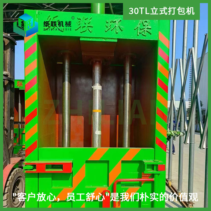 ZL-30T立式打包機