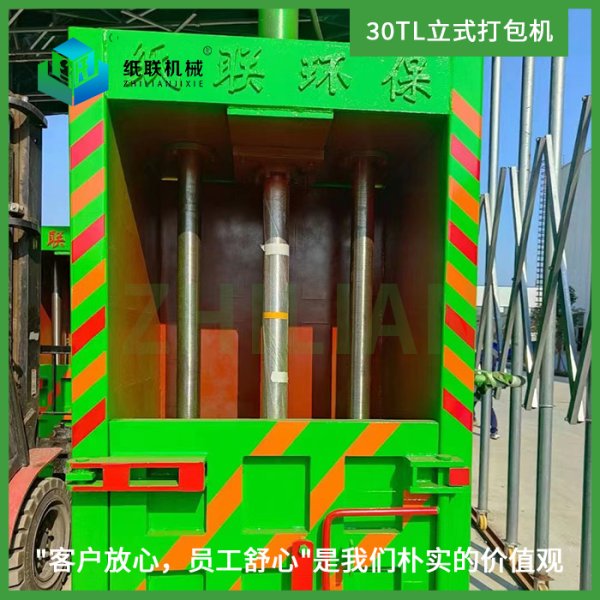 ZL-30T立式打包機
