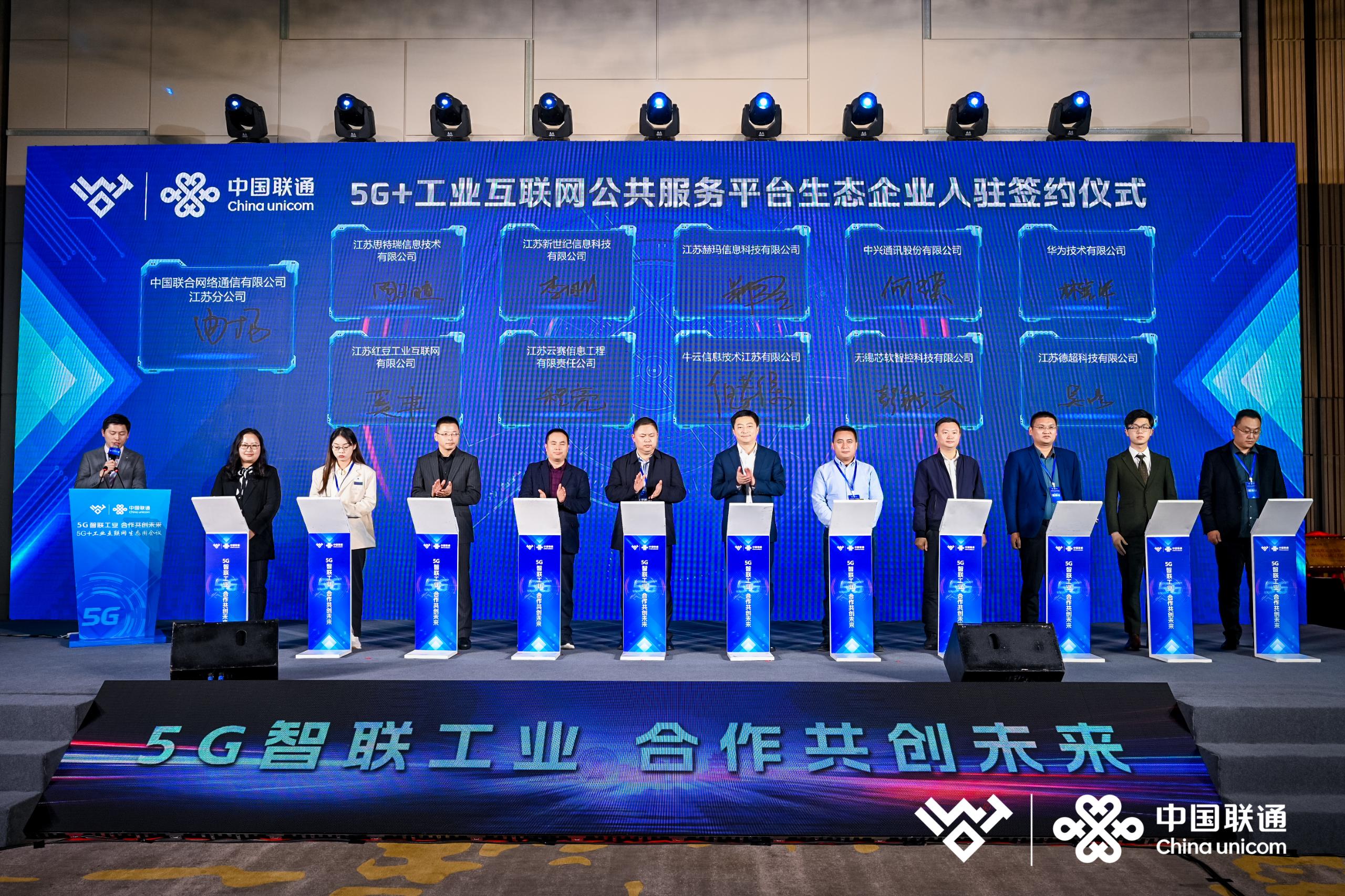 芯軟智控入駐江蘇“5G+工業(yè)互聯(lián)網(wǎng)”公共服務(wù)平臺