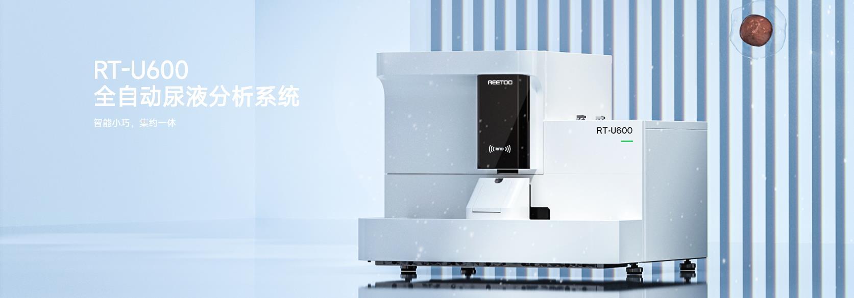 全自動尿液分析儀 全自動尿液分析儀