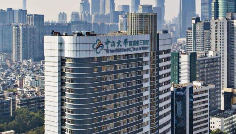 中山大學附屬第三醫院