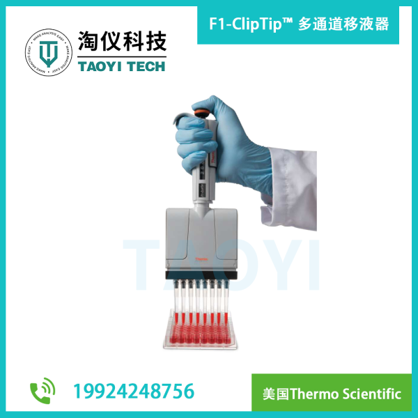 F1-ClipTip? 手動多通道移液器