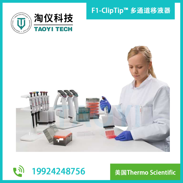 F1-ClipTip? 手動多通道移液器