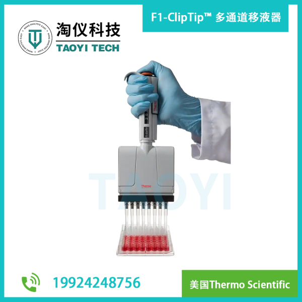 F1-ClipTip? 手動多通道移液器