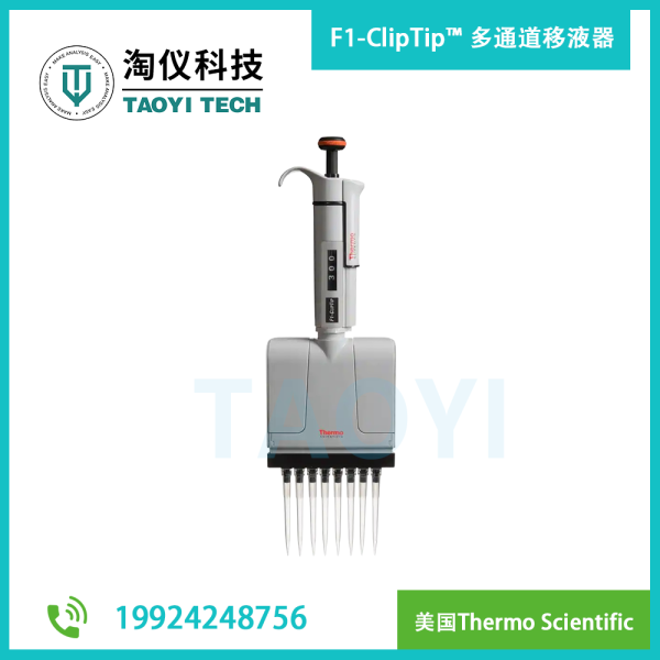 F1-ClipTip? 手動多通道移液器