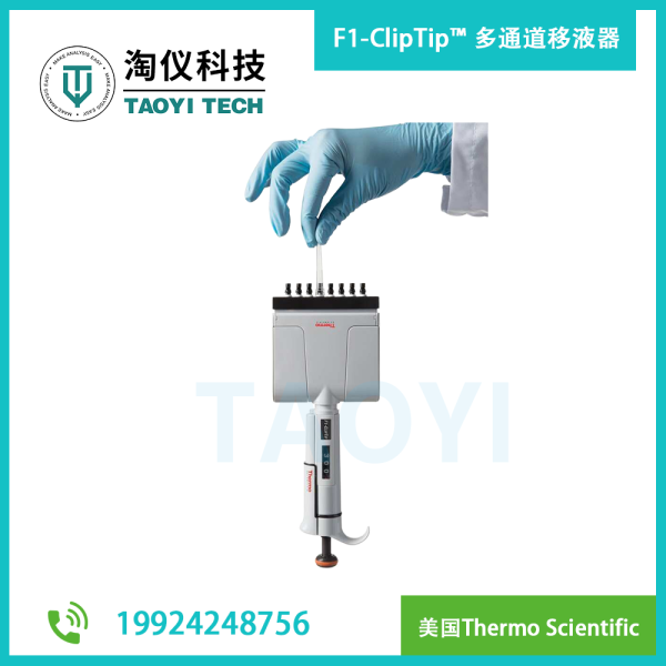 F1-ClipTip? 手動多通道移液器