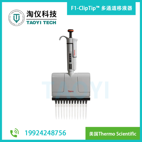 F1-ClipTip? 手動多通道移液器