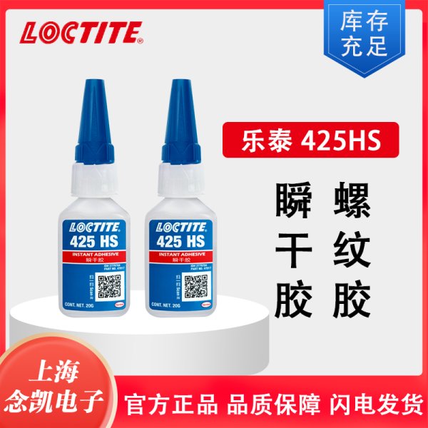 乐泰快干胶 425 蓝色易拆卸螺丝胶水