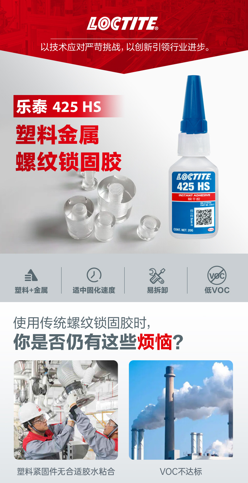 425瞬干胶水