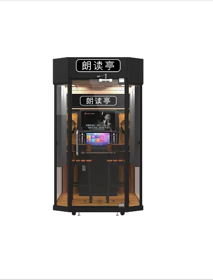 朗讀亭