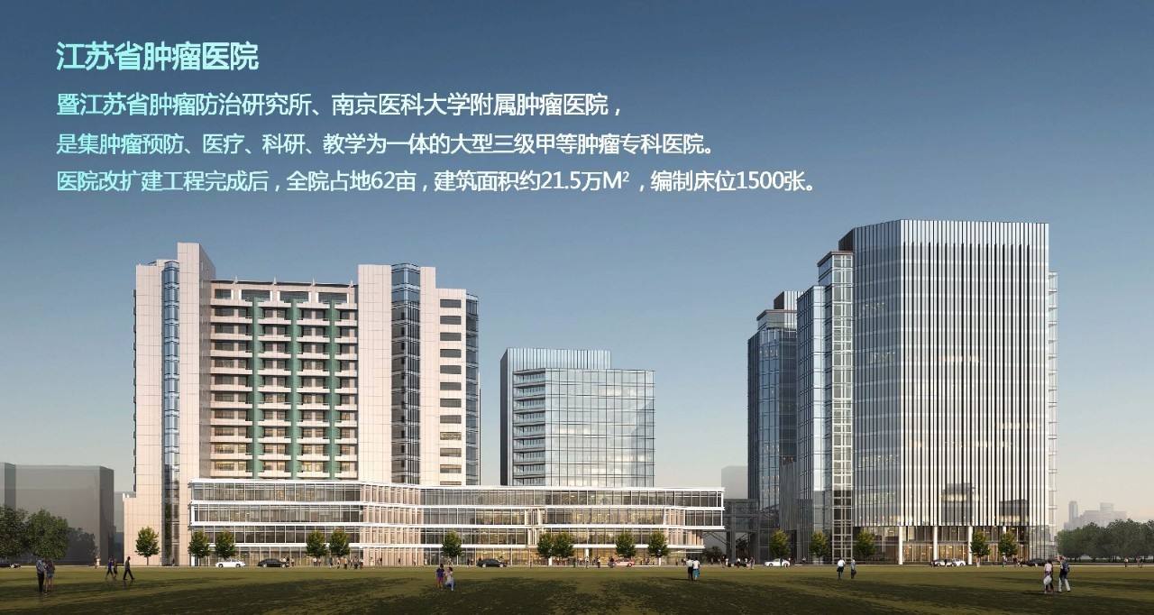 江蘇省腫瘤醫院