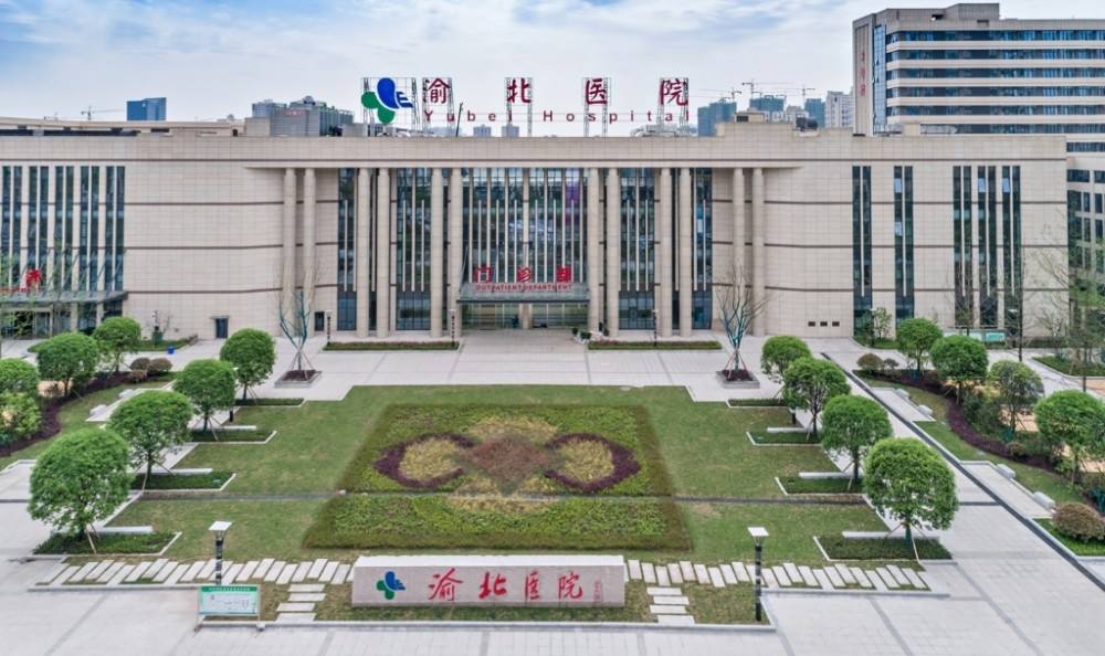 重慶渝北醫(yī)院