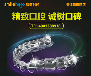 精致口腔专注隐形矫正