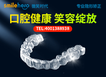 隐形牙齿矫正器