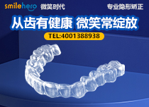 隐形牙齿矫正器