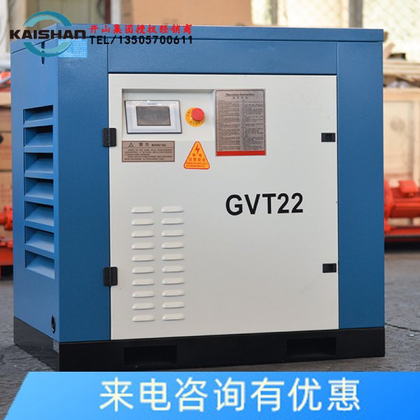 開山螺桿機電控一體式永磁變頻空壓機螺桿式GVT22/37KW空氣壓縮機