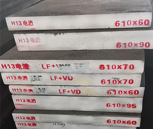 H13電渣鋼板材