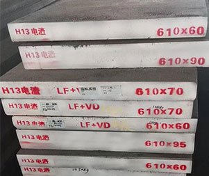 H13電渣鋼板材