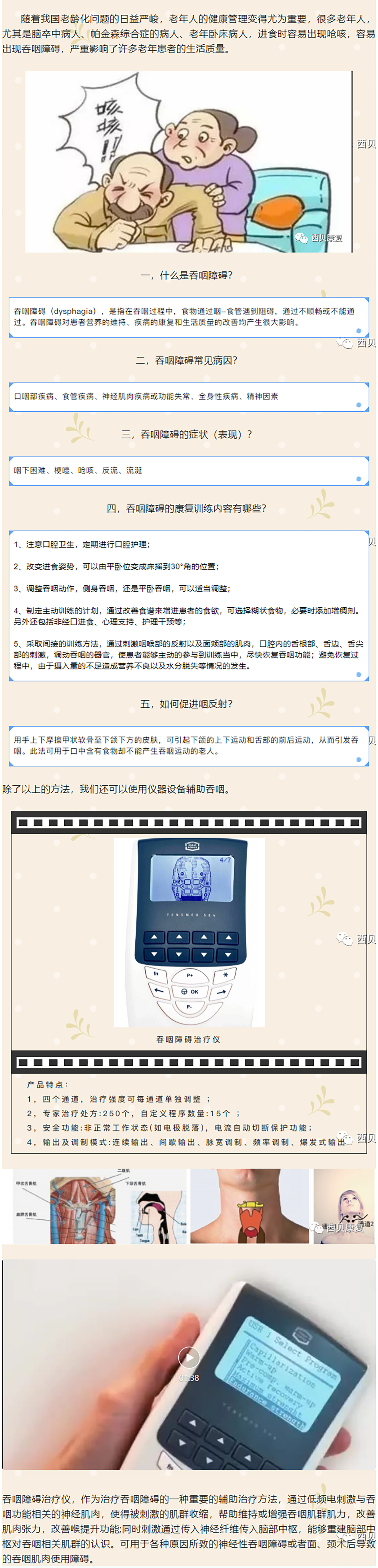 【勤研院】吞咽障礙別擔(dān)心，西貝康復(fù)呵護(hù)您.jpg