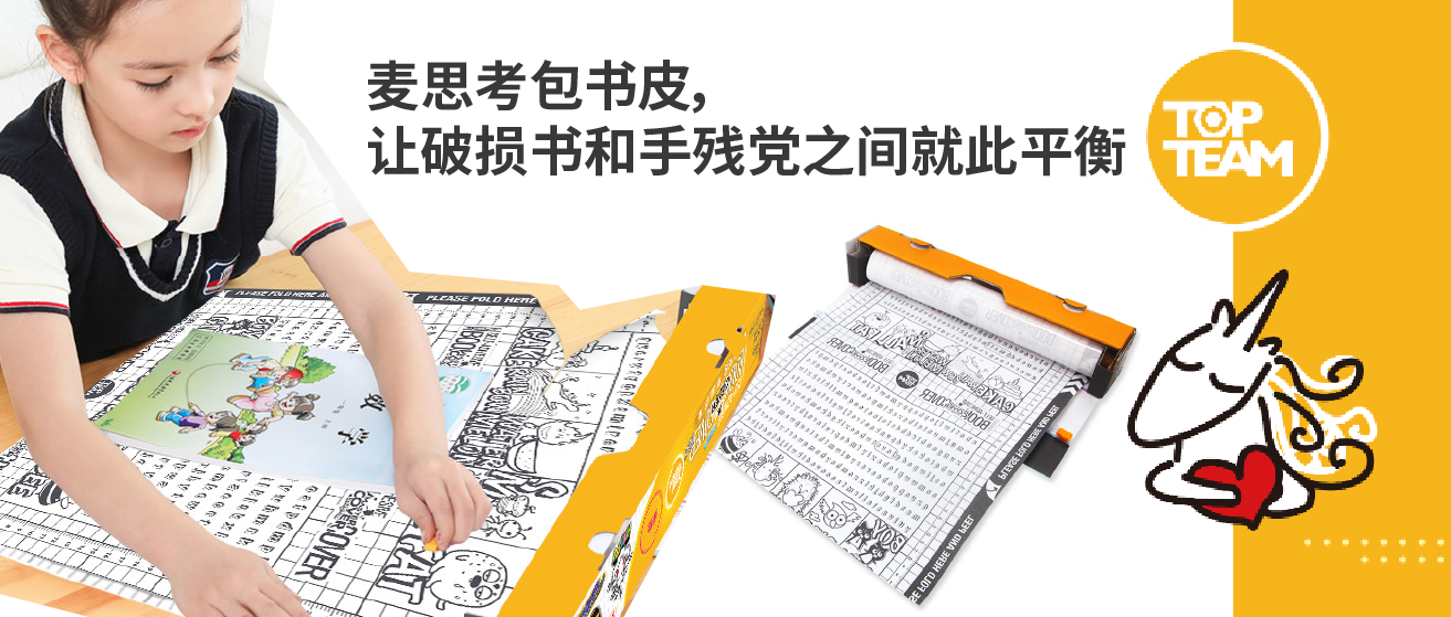 麥思考包書皮，讓破損書和手殘黨之間就此平衡