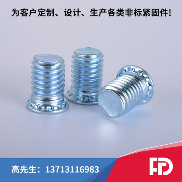 壓鉚螺釘：FH/FHS/HFH/FH4
