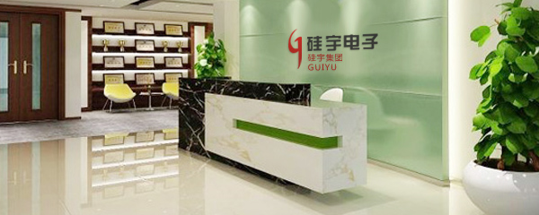 深圳市硅宇電子有限公司-公司簡介.jpg