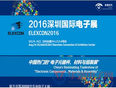 2016深圳國際電子展將盛大開幕.jpg