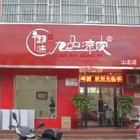 山北店