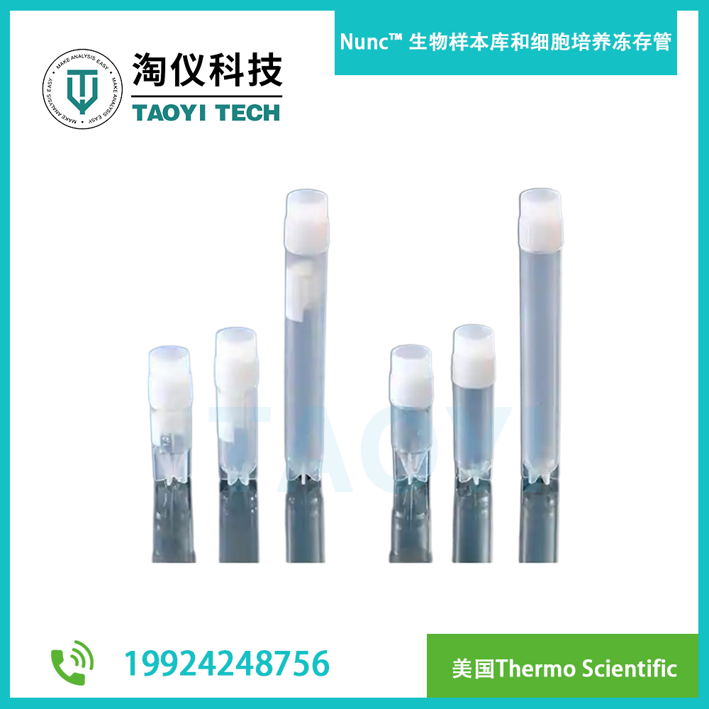 Nunc? 生物樣本庫和細(xì)胞培養(yǎng)凍存管