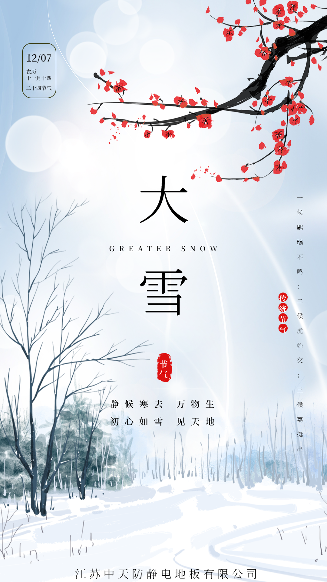 大雪.png