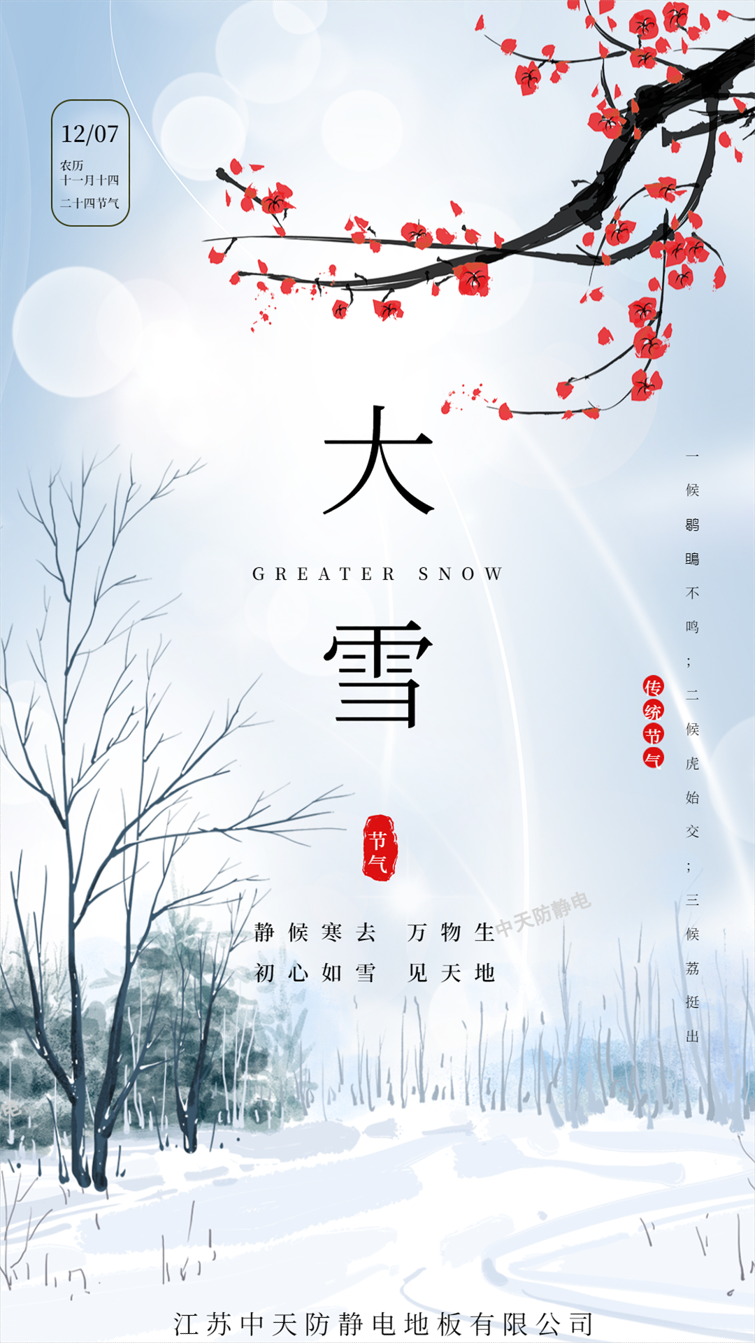 大雪