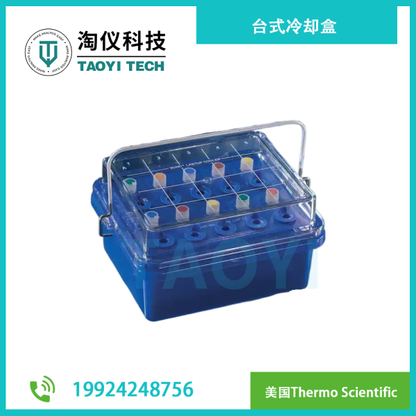臺(tái)式冷卻盒