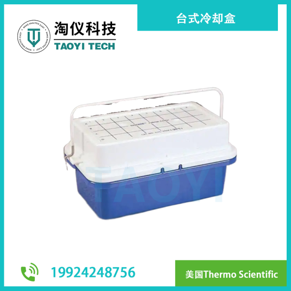 臺(tái)式冷卻盒