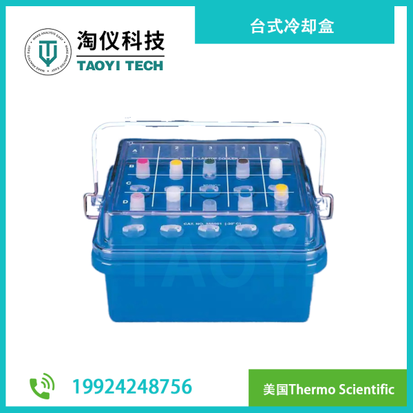 臺(tái)式冷卻盒