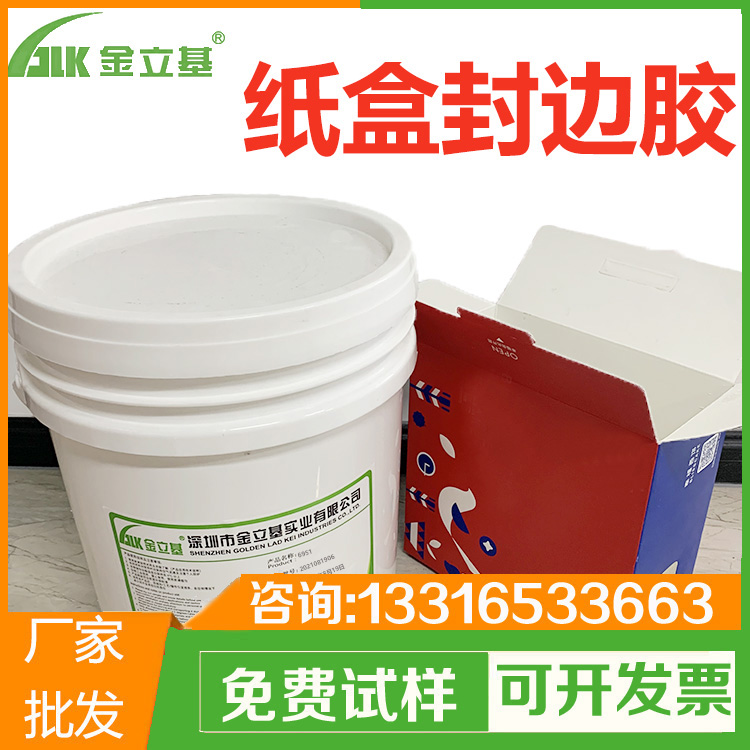 無苯自動機用 紙塑封邊膠E75 彩盒封邊膠水 粘性強耐高低溫低氣味