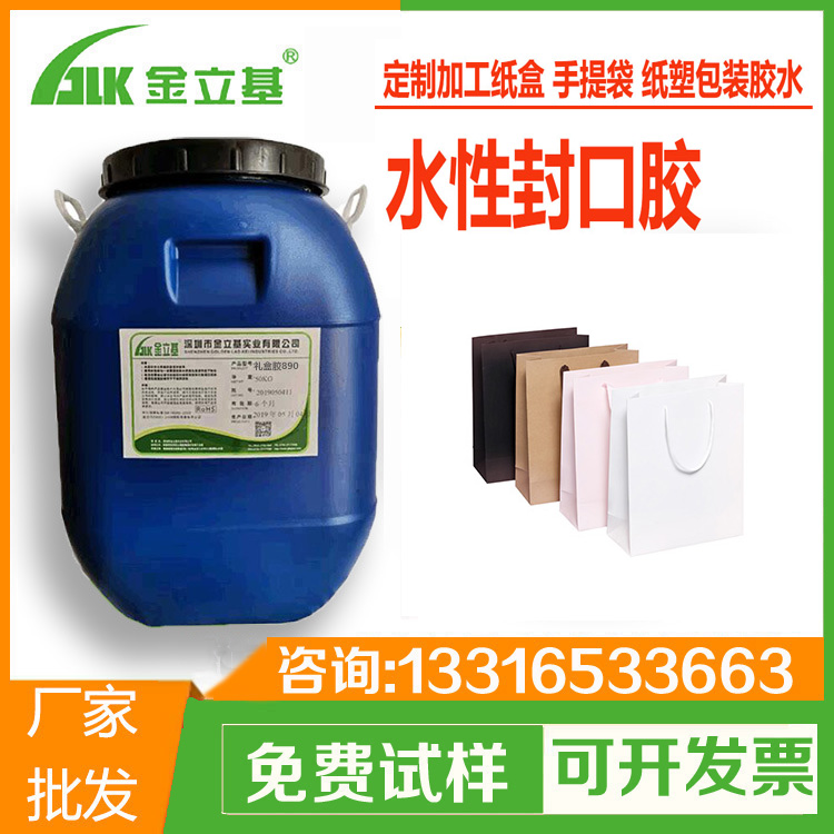 水性白膠 E50 禮盒 糊盒膠 彩盒 紙品袋封口膠粘性強 膠工廠批發(fā)