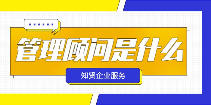 菏澤全體系管理咨詢費用,管理咨詢