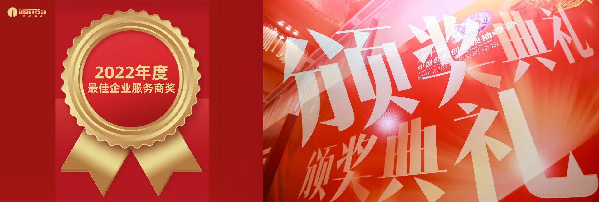 觀(guān)初科技獲第十屆創(chuàng)新創(chuàng)業(yè)領(lǐng)袖峰會(huì)“2022年度最佳企業(yè)服務(wù)商獎(jiǎng)”