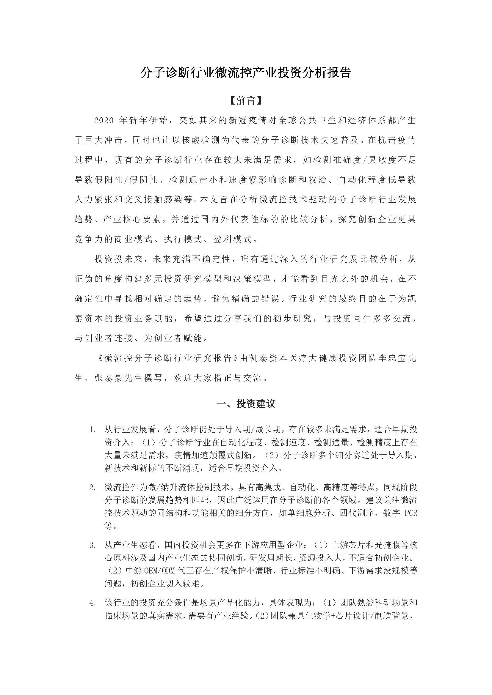 新建 Microsoft Word 文檔 (5)_頁面_01.jpg